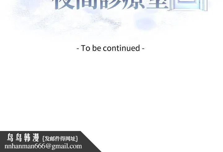 美女咨商师的夜间诊疗室 - 第12話 - page 131