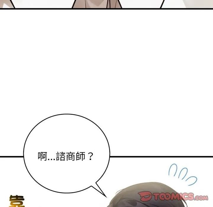 美女咨商师的夜间诊疗室 - 第11話 - page 2