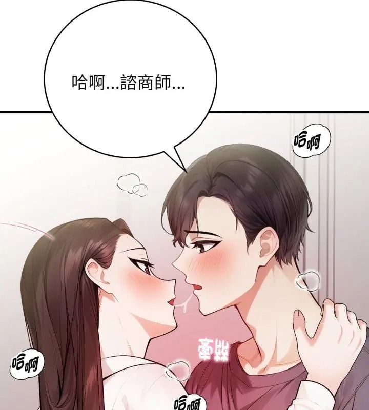 美女咨商师的夜间诊疗室 - 第11話 - page 25