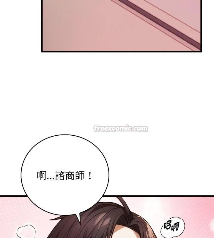 美女咨商师的夜间诊疗室 - 第11話 - page 30