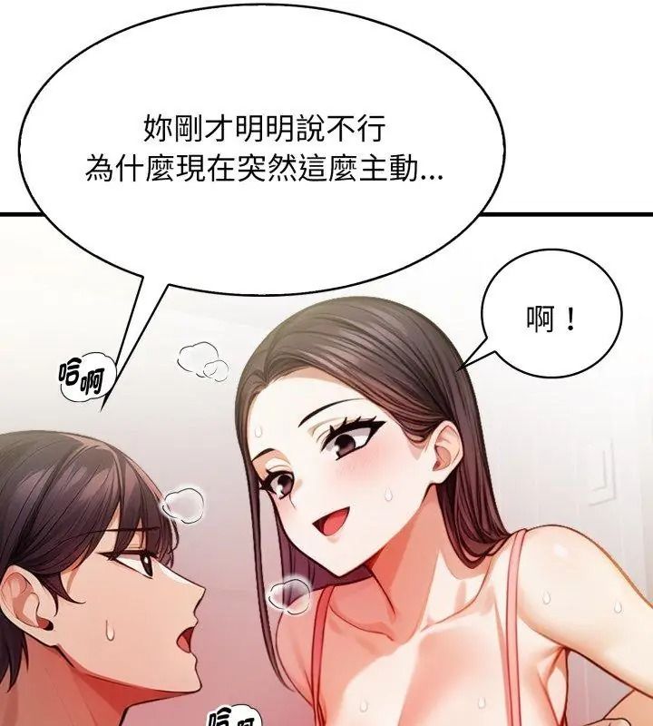 美女咨商师的夜间诊疗室 - 第11話 - page 42