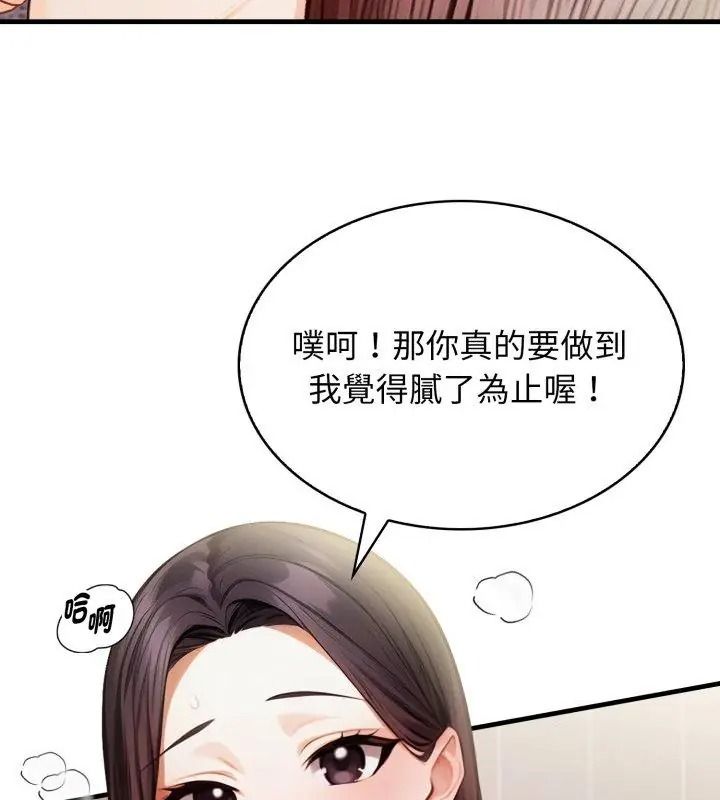 美女咨商师的夜间诊疗室 - 第11話 - page 51