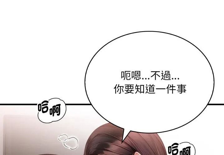 美女咨商师的夜间诊疗室 - 第11話 - page 62