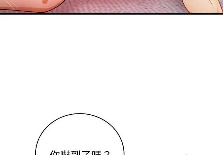 美女咨商师的夜间诊疗室 - 第11話 - page 68