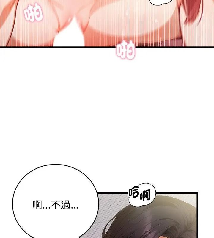 美女咨商师的夜间诊疗室 - 第11話 - page 70