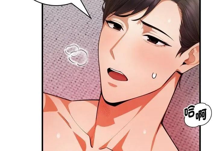 美女咨商师的夜间诊疗室 - 第11話 - page 71