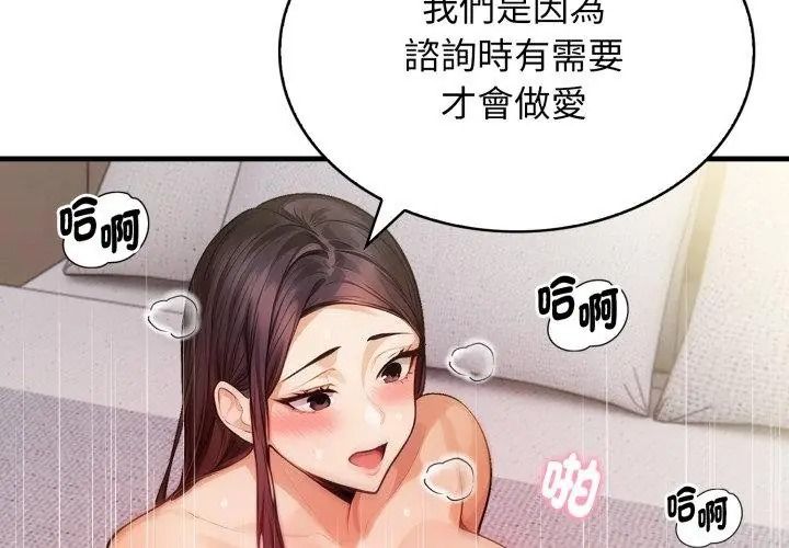 美女咨商师的夜间诊疗室 - 第11話 - page 74