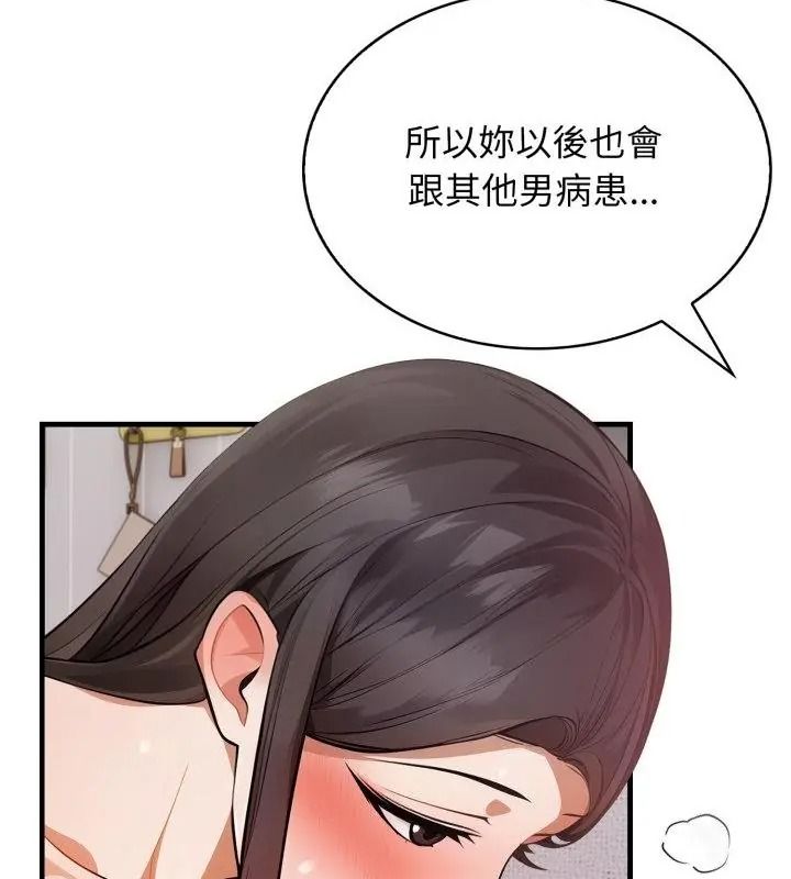 美女咨商师的夜间诊疗室 - 第11話 - page 76