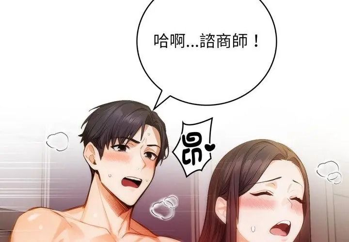 美女咨商师的夜间诊疗室 - 第11話 - page 89