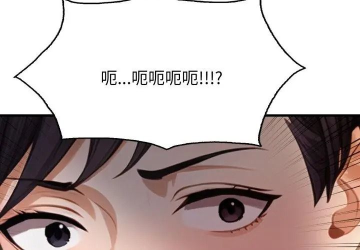 美女咨商师的夜间诊疗室 - 第11話 - page 98