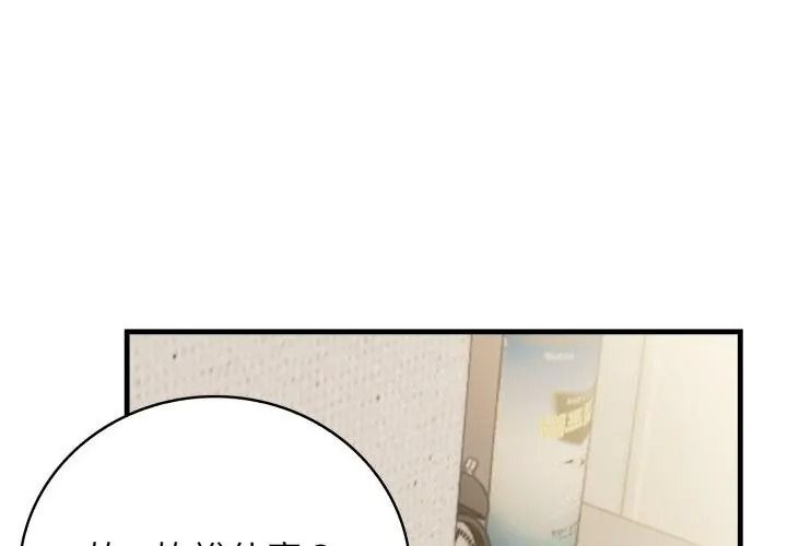 美女咨商师的夜间诊疗室 - 第11話 - page 113