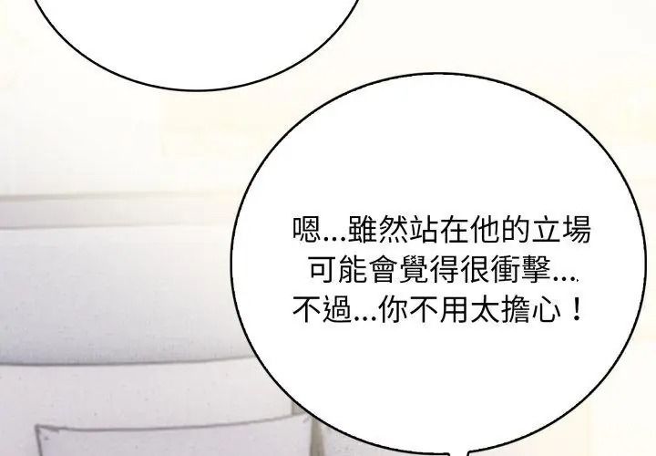 美女咨商师的夜间诊疗室 - 第11話 - page 116