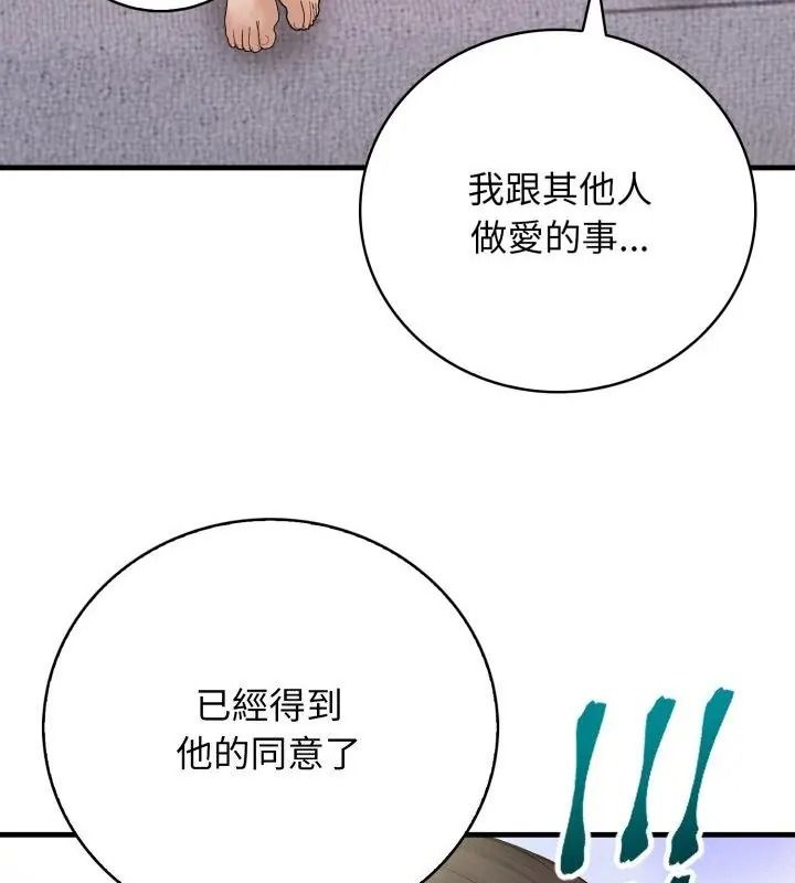 美女咨商师的夜间诊疗室 - 第11話 - page 118