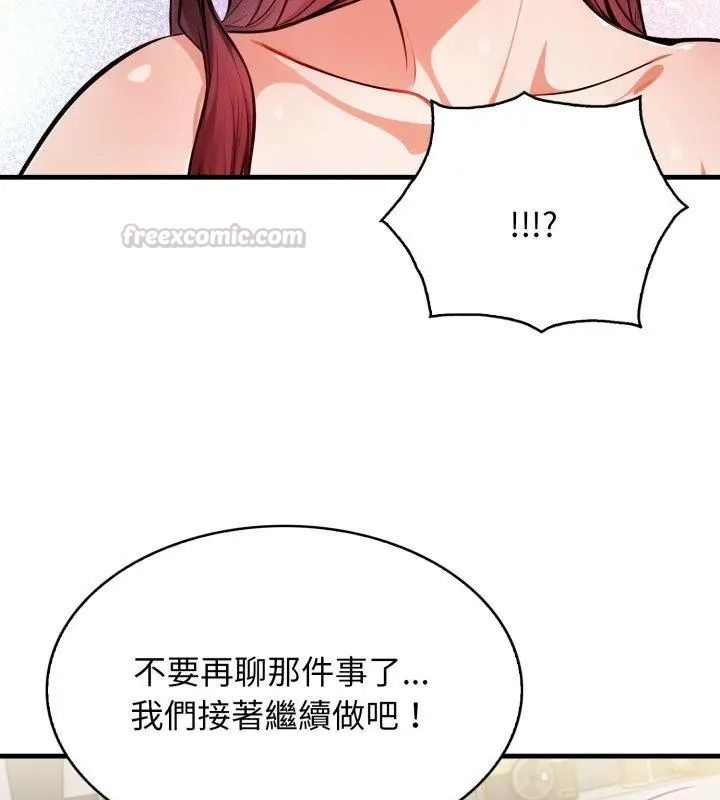 美女咨商师的夜间诊疗室 - 第11話 - page 120