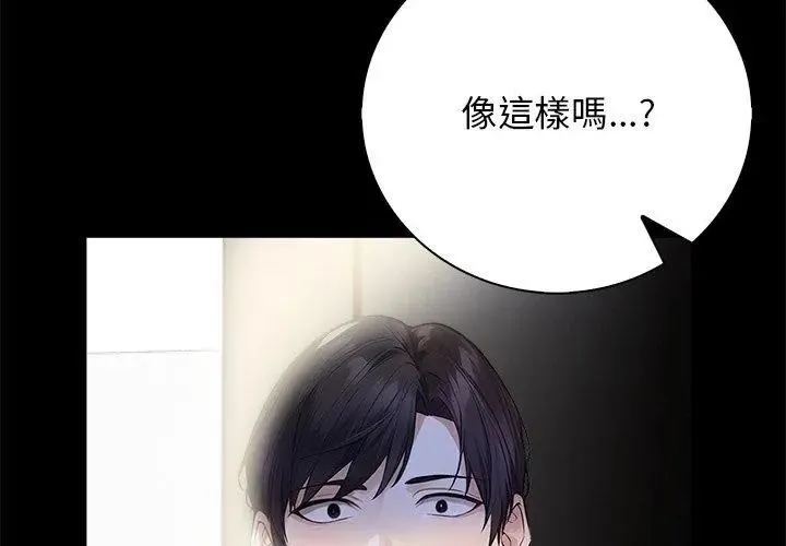 美女咨商师的夜间诊疗室 - 第2话 - page 8