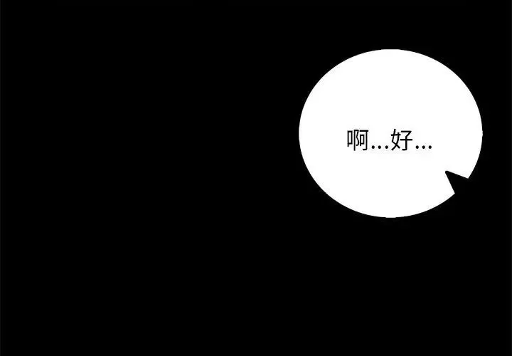 美女咨商师的夜间诊疗室 - 第2话 - page 32