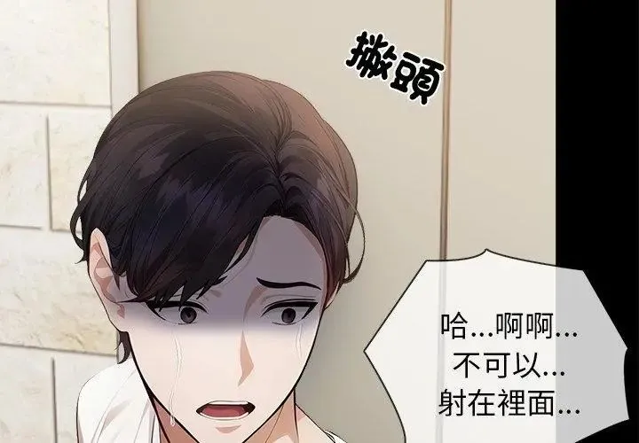 美女咨商师的夜间诊疗室 - 第2话 - page 38