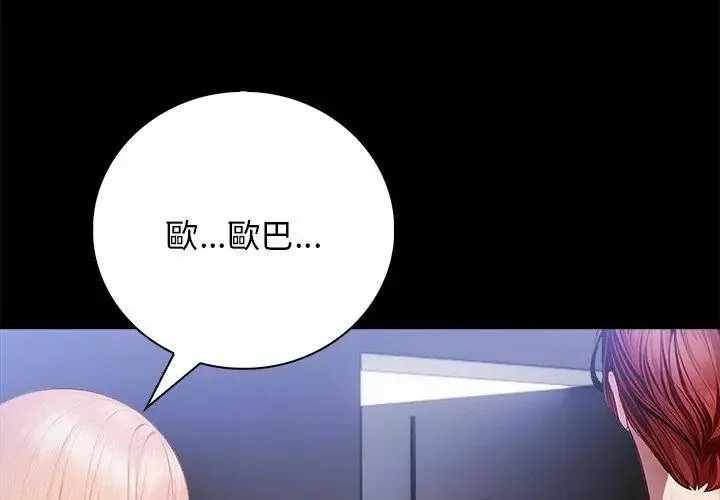 美女咨商师的夜间诊疗室 - 第2话 - page 53