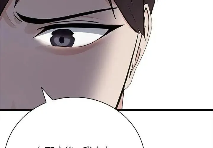 美女咨商师的夜间诊疗室 - 第2话 - page 71