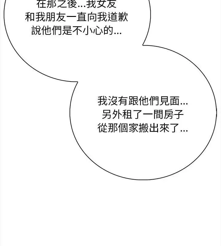 美女咨商师的夜间诊疗室 - 第2话 - page 72