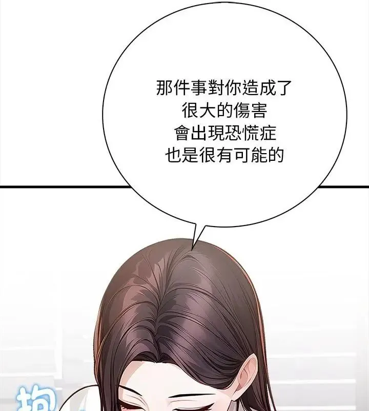 美女咨商师的夜间诊疗室 - 第2话 - page 76