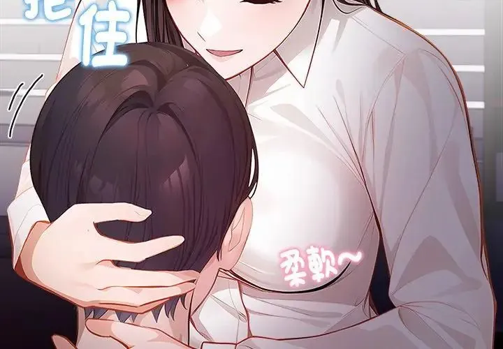 美女咨商师的夜间诊疗室 - 第2话 - page 77