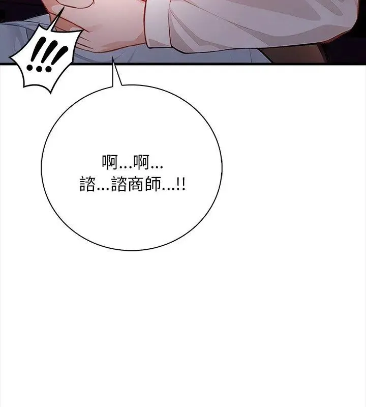 美女咨商师的夜间诊疗室 - 第2话 - page 78