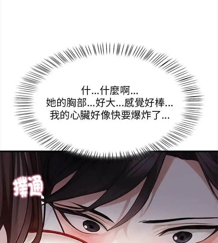 美女咨商师的夜间诊疗室 - 第2话 - page 79