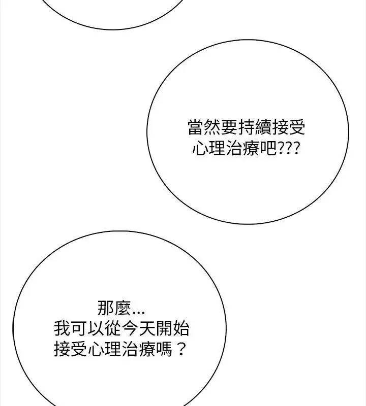 美女咨商师的夜间诊疗室 - 第2话 - page 81