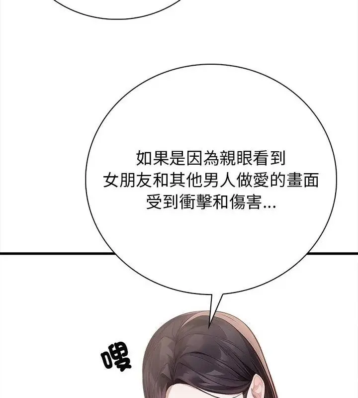 美女咨商师的夜间诊疗室 - 第2话 - page 82