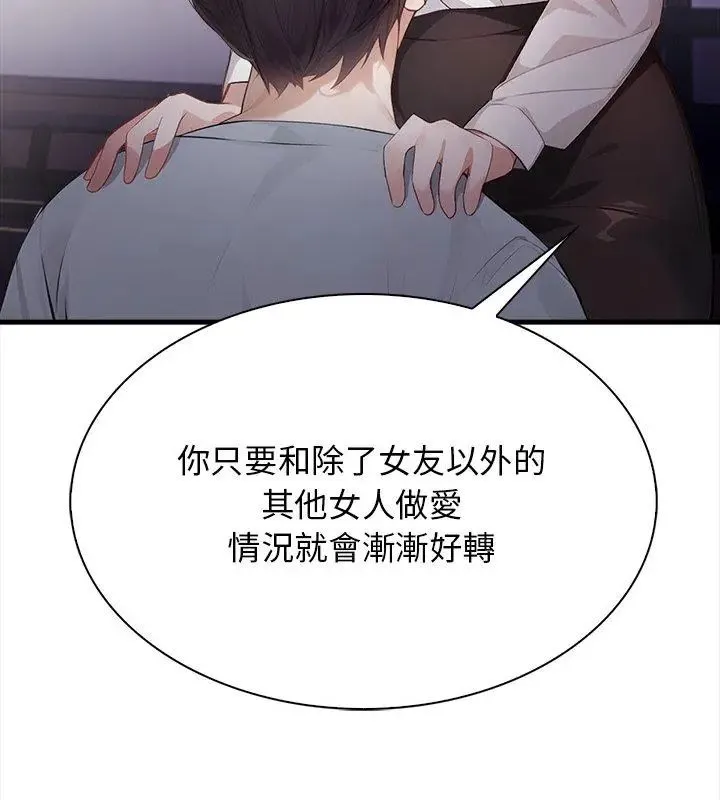 美女咨商师的夜间诊疗室 - 第2话 - page 84