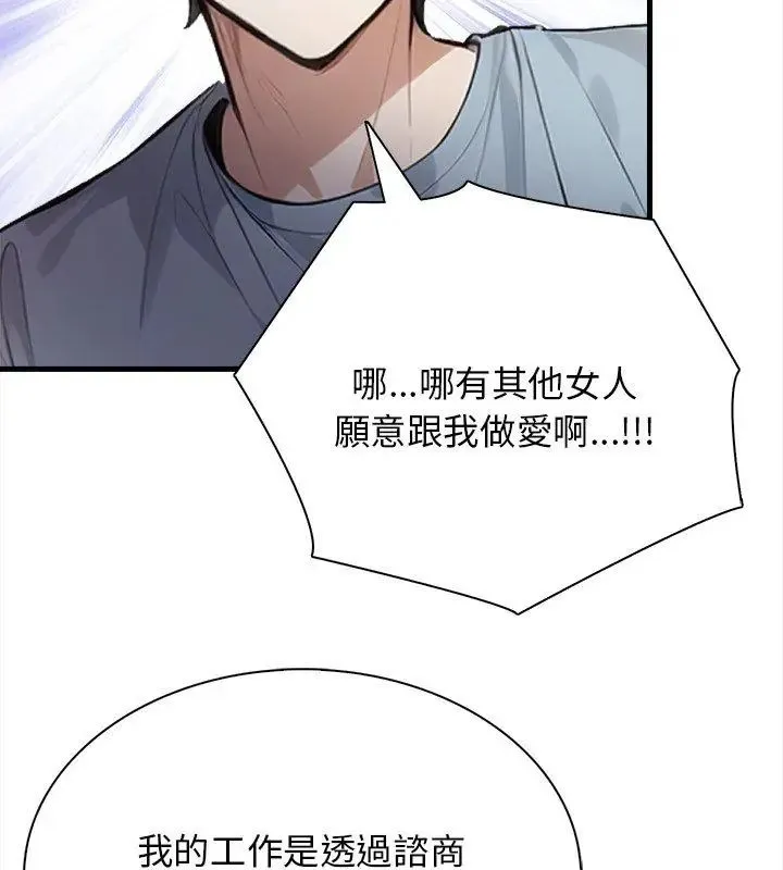 美女咨商师的夜间诊疗室 - 第2话 - page 87