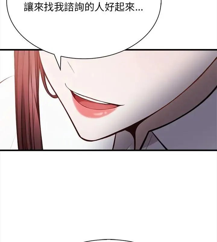 美女咨商师的夜间诊疗室 - 第2话 - page 88