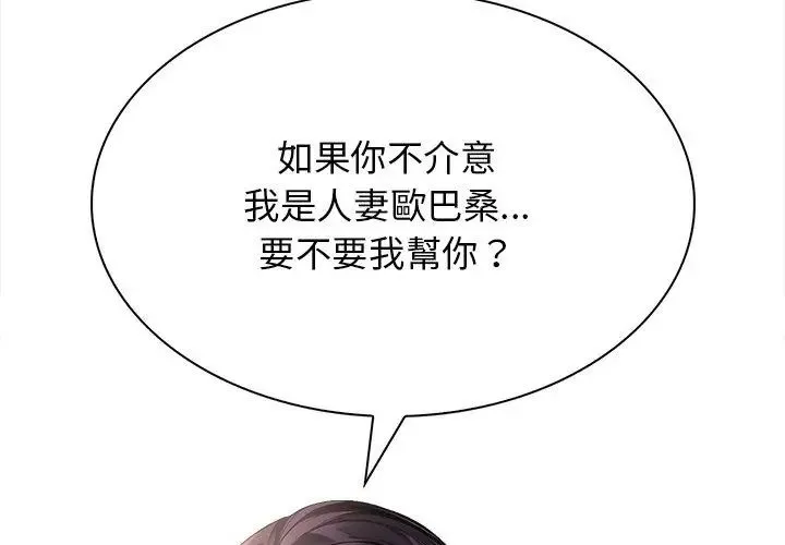 美女咨商师的夜间诊疗室 - 第2话 - page 89