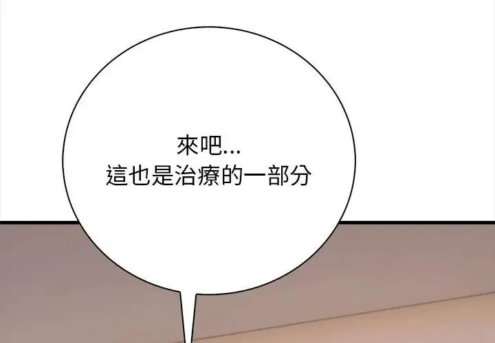美女咨商师的夜间诊疗室 - 第2话 - page 95