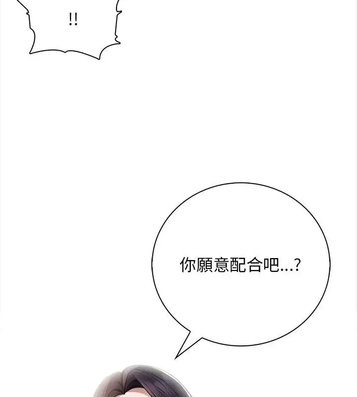 美女咨商师的夜间诊疗室 - 第2话 - page 97