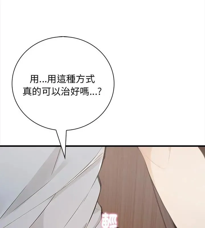 美女咨商师的夜间诊疗室 - 第2话 - page 100