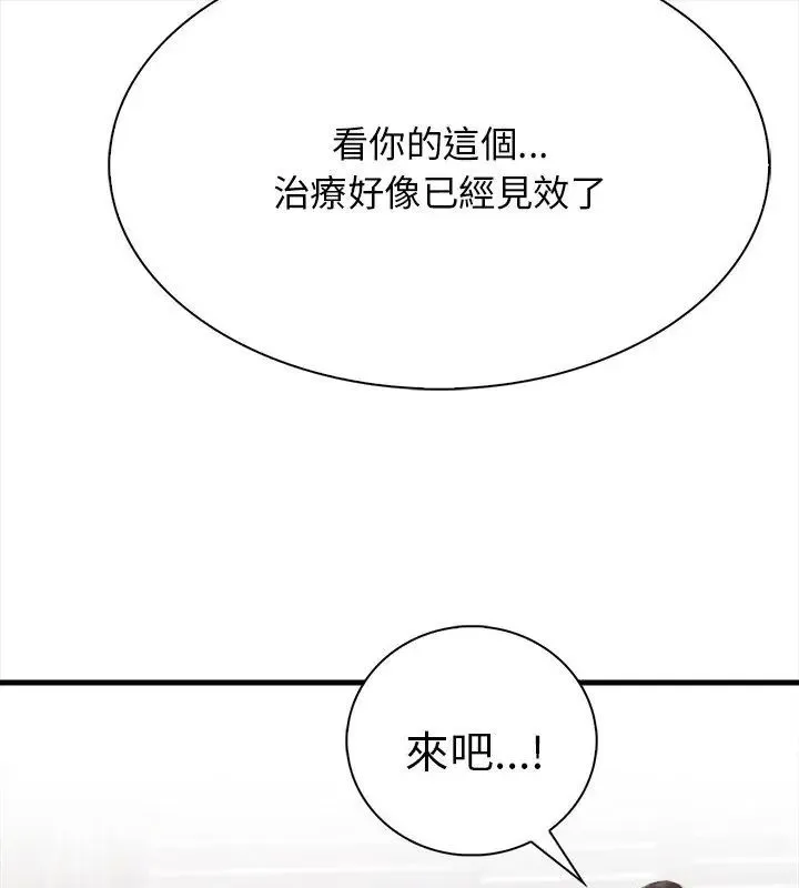 美女咨商师的夜间诊疗室 - 第2话 - page 102