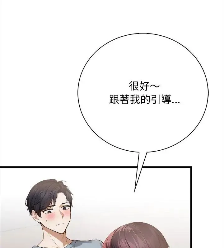 美女咨商师的夜间诊疗室 - 第2话 - page 106