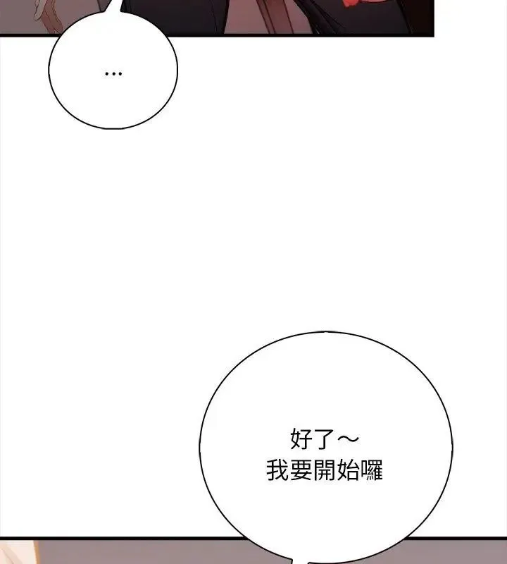 美女咨商师的夜间诊疗室 - 第2话 - page 108