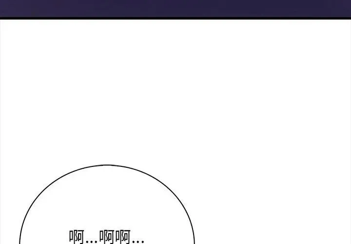 美女咨商师的夜间诊疗室 - 第2话 - page 113