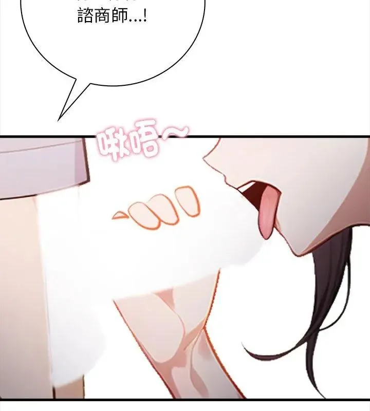 美女咨商师的夜间诊疗室 - 第2话 - page 114