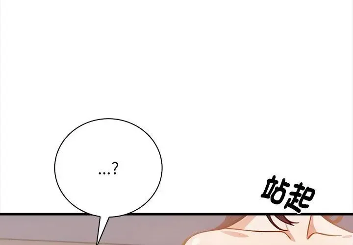美女咨商师的夜间诊疗室 - 第2话 - page 119
