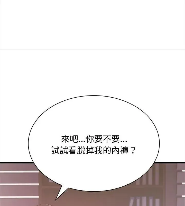 美女咨商师的夜间诊疗室 - 第2话 - page 121