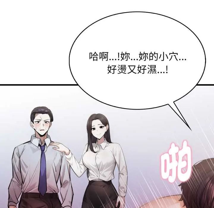 美女咨商师的夜间诊疗室 - 第9話 - page 5