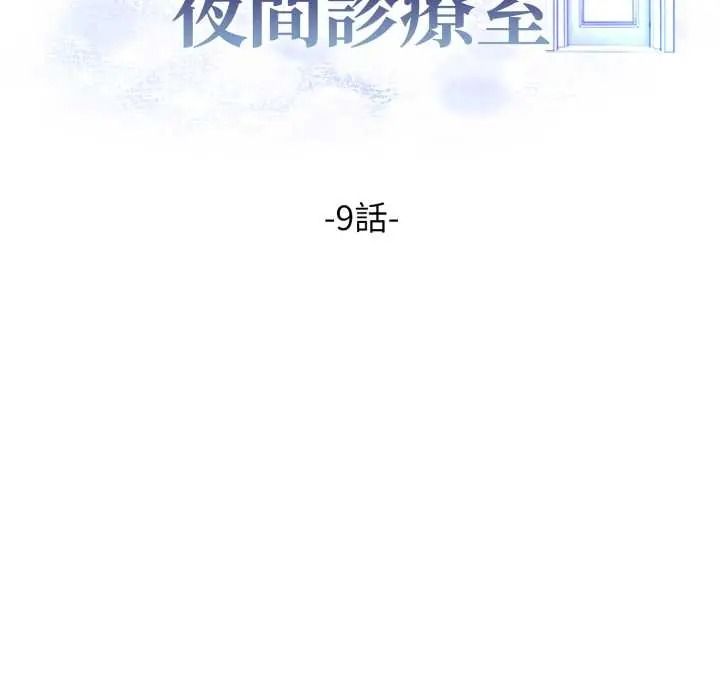 美女咨商师的夜间诊疗室 - 第9話 - page 14