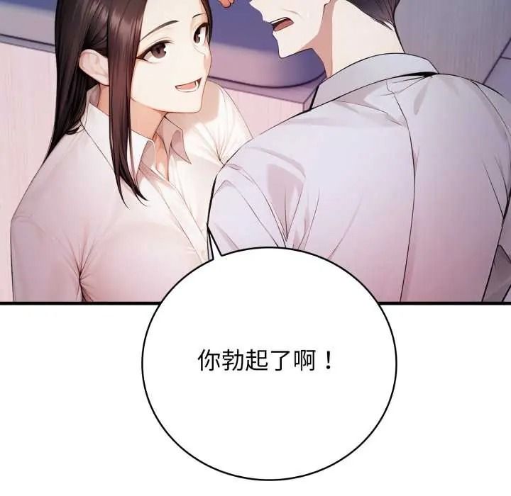 美女咨商师的夜间诊疗室 - 第9話 - page 24