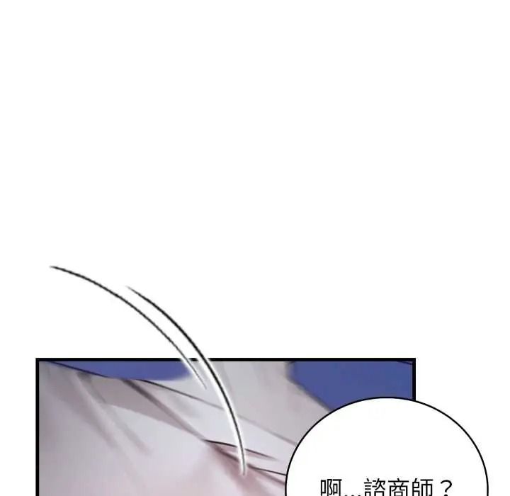 美女咨商师的夜间诊疗室 - 第9話 - page 47