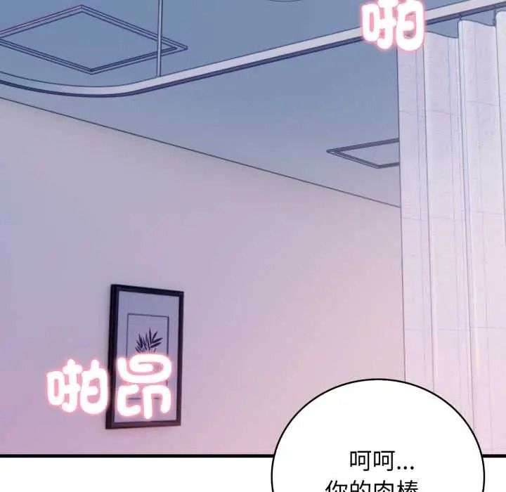 美女咨商师的夜间诊疗室 - 第9話 - page 67