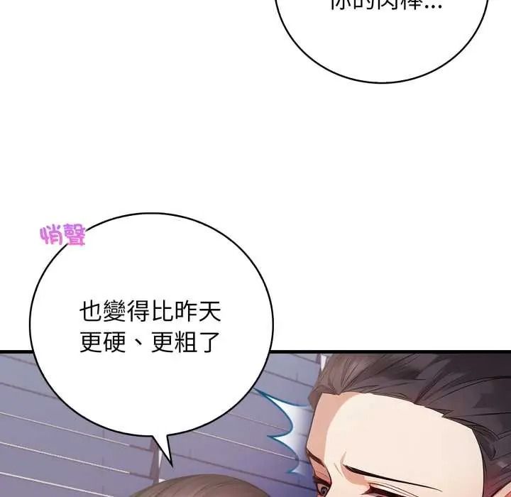美女咨商师的夜间诊疗室 - 第9話 - page 68